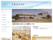 Tablet Screenshot of harazuru-hp.or.jp